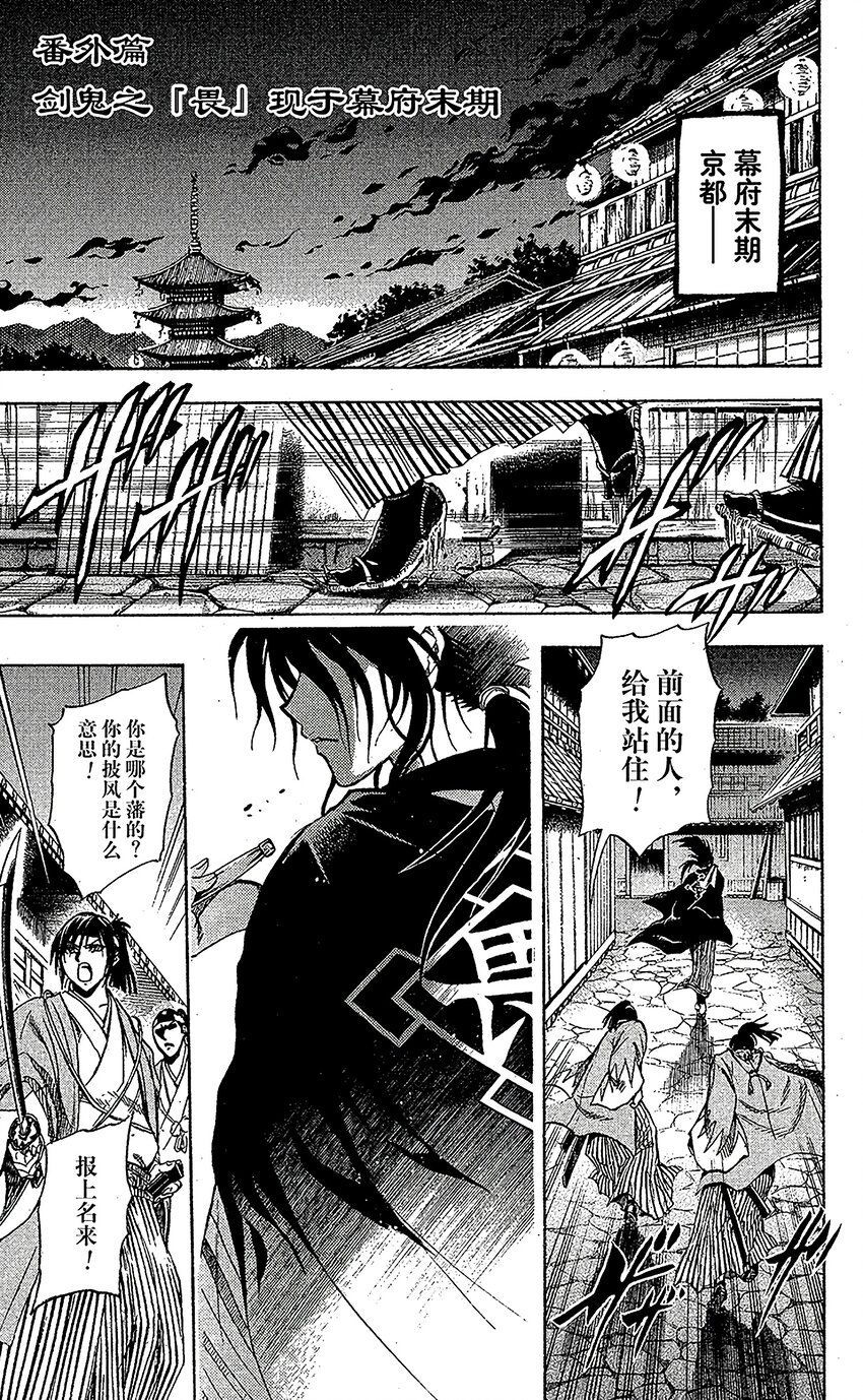 番外11 剑鬼之『畏』现于幕府末期0