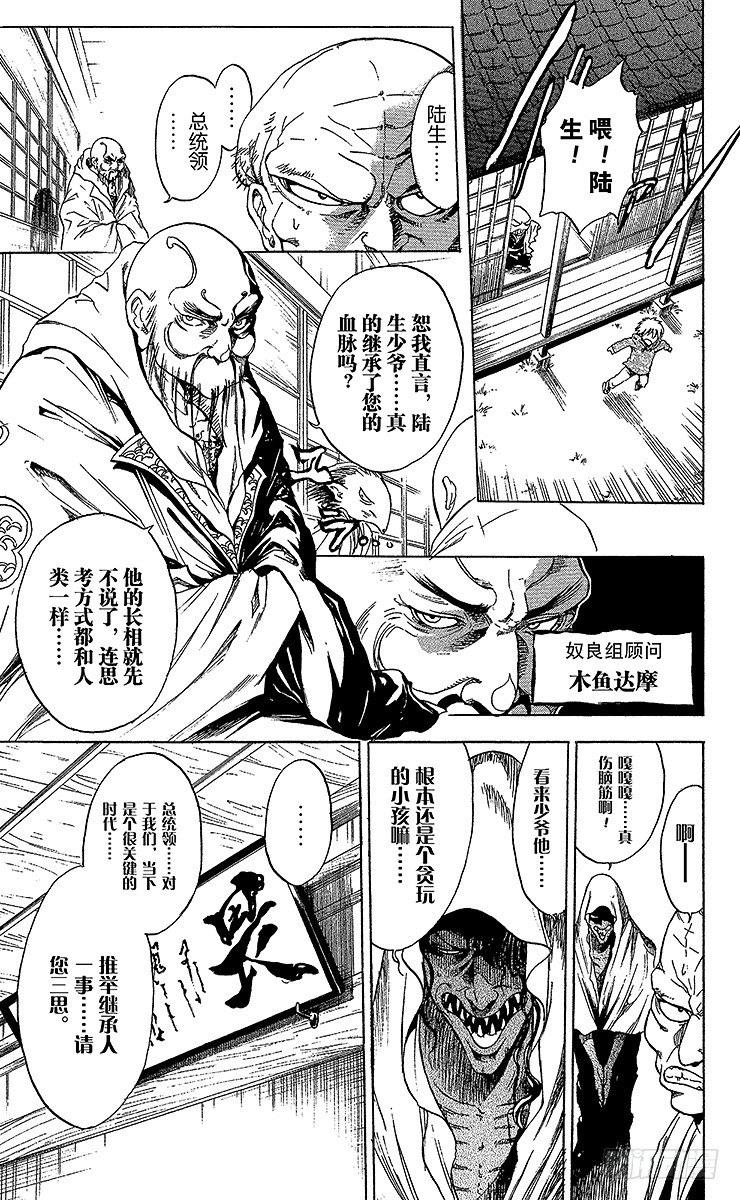 第1幕 魑魅魍魉的主人4