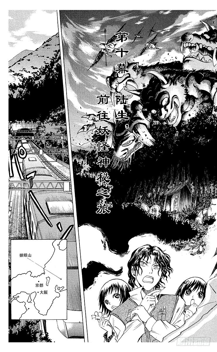 第10幕 陆生，前往妖怪神秘之旅2