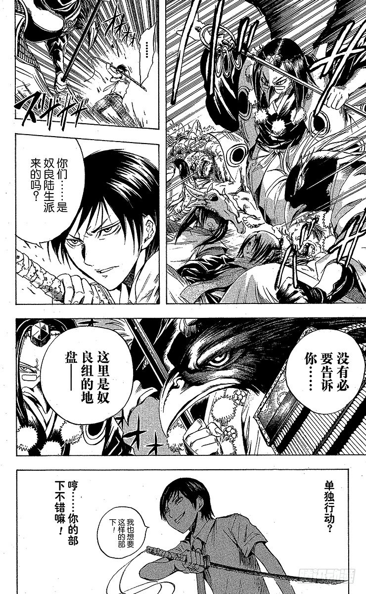 第39幕 牛头马头的归来3