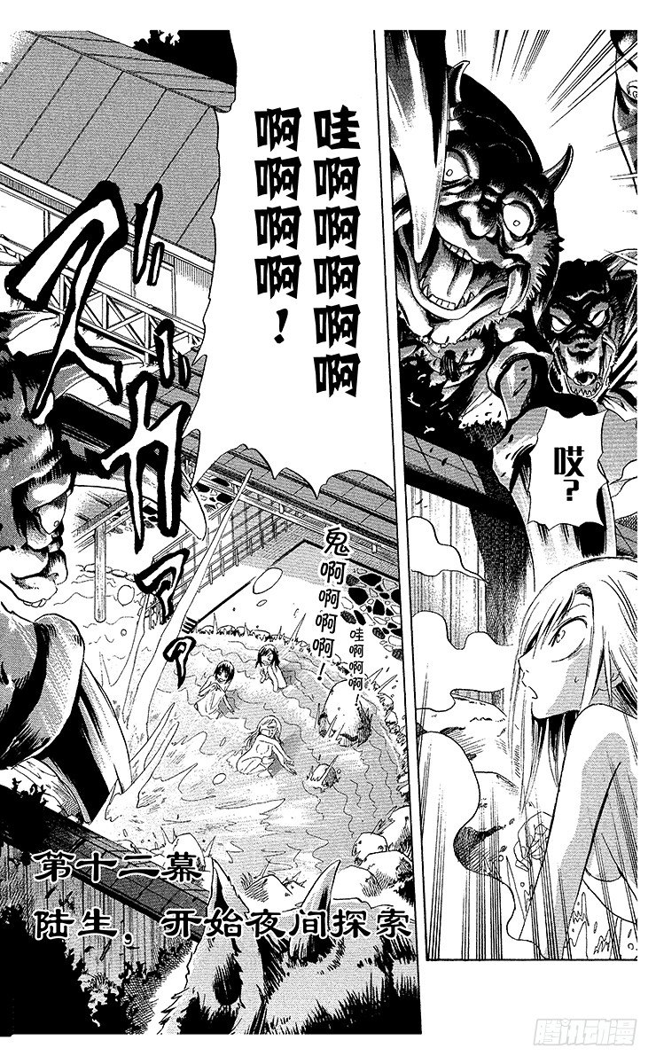 第12幕 陆生，开始夜间探索1