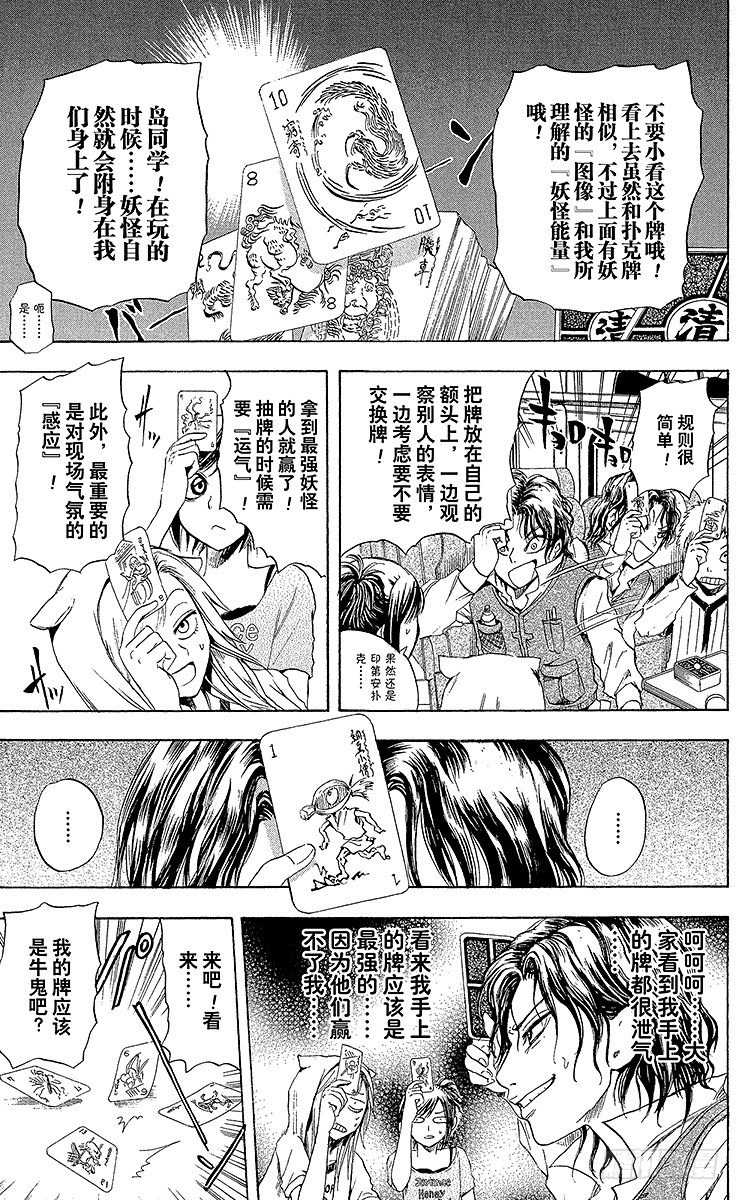 第10幕 陆生，前往妖怪神秘之旅4