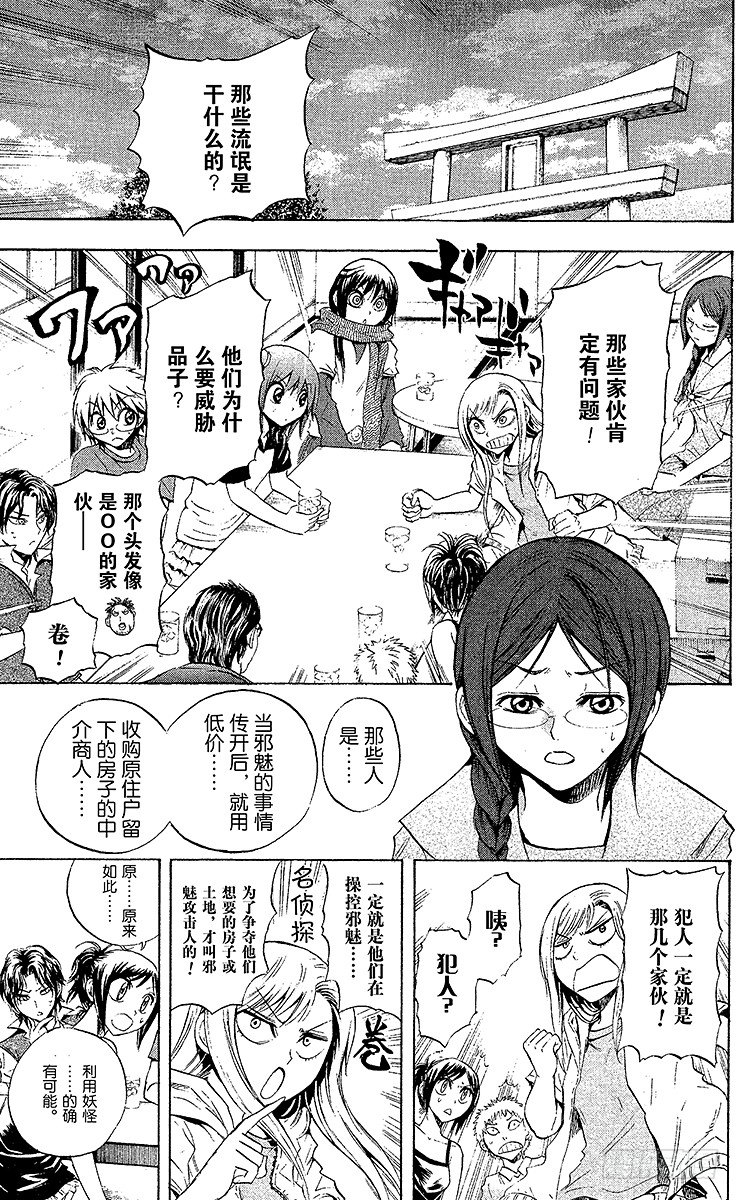 第50幕 邪魅出没的家 其之三2