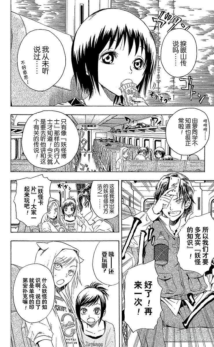 第10幕 陆生，前往妖怪神秘之旅3