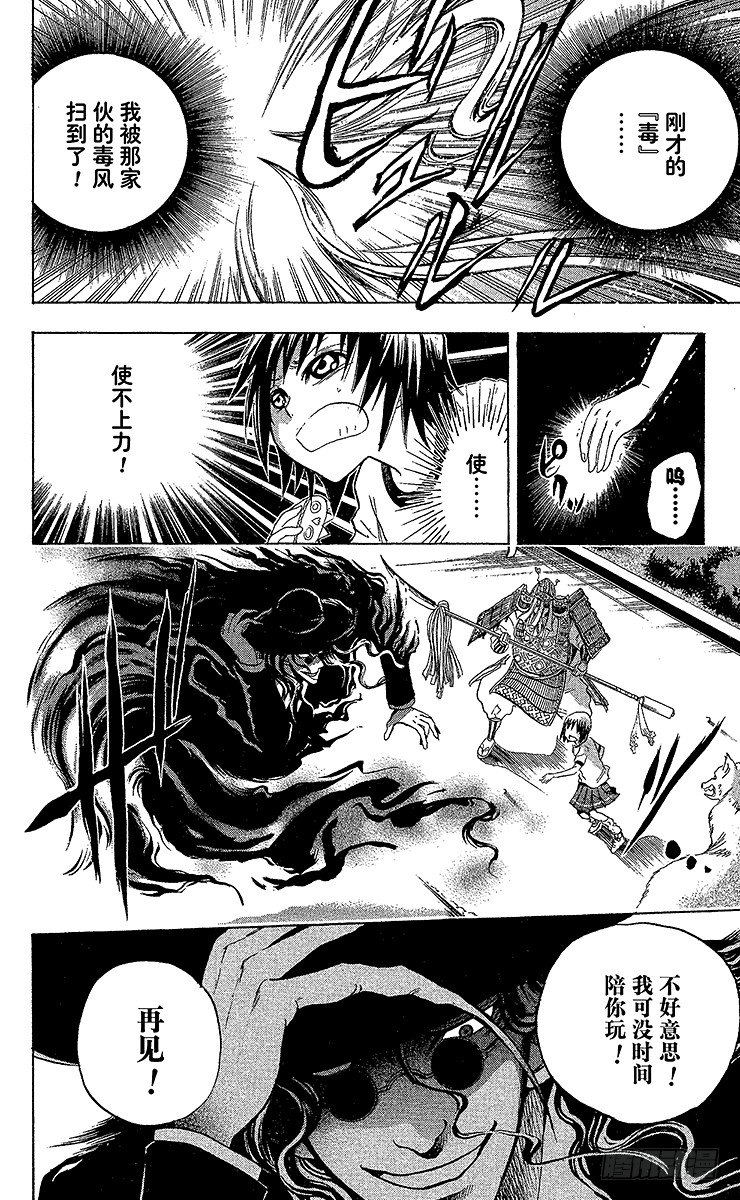 第24幕 滑头鬼的实力3