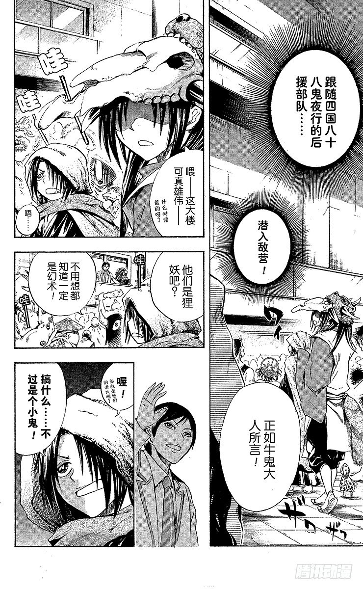 第37幕 牛头马头秘密侦查队一1