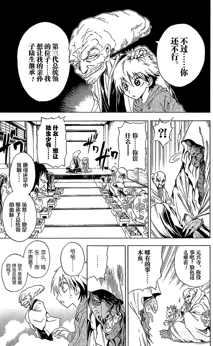 第1幕 魑魅魍魉的主人2