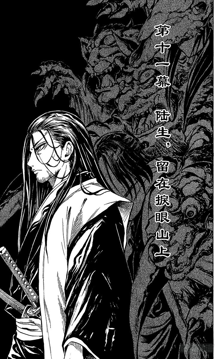 第11幕 陆生，留在捩眼山上2