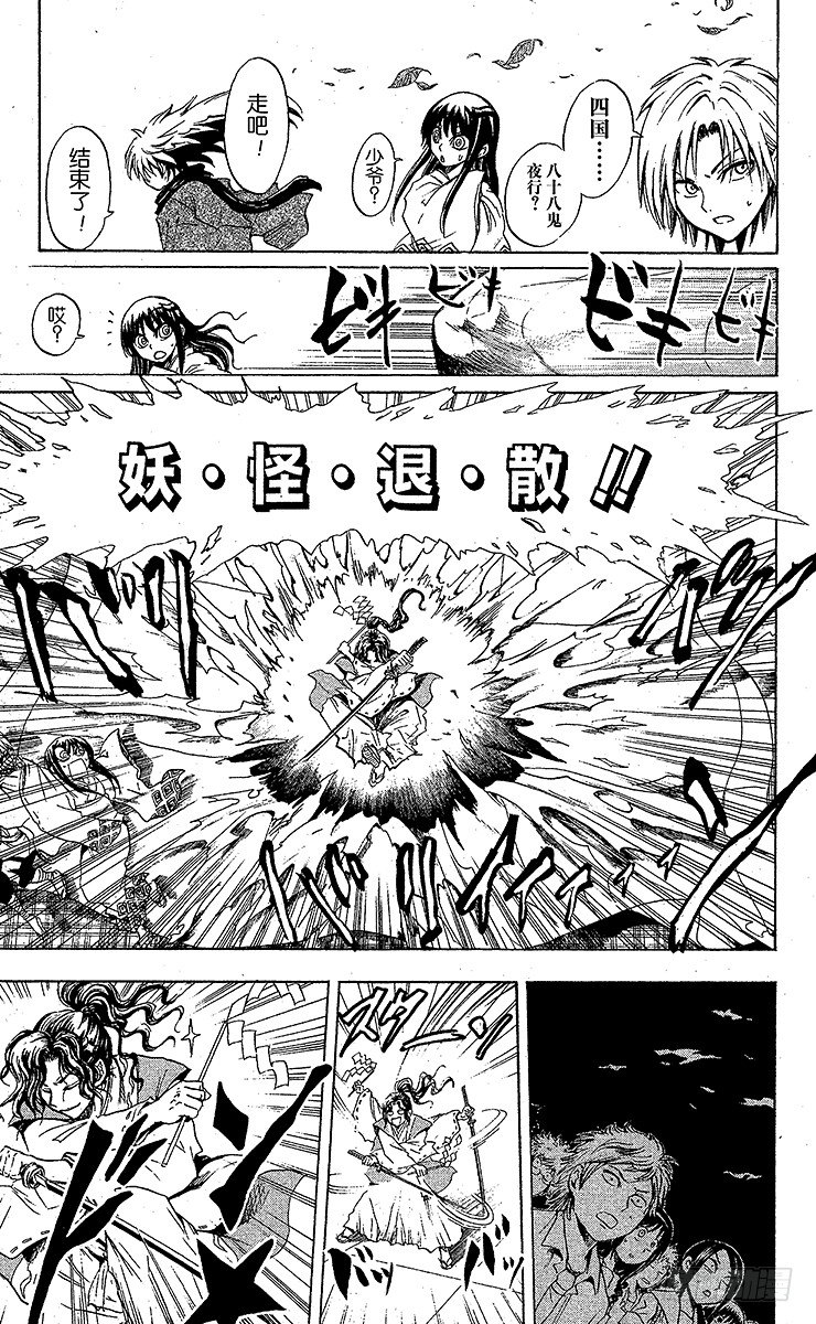 第34幕 妖怪犬神 其之六2