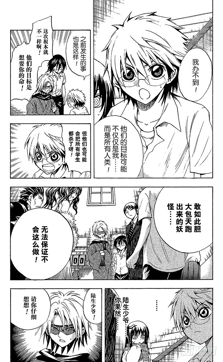 第30幕 妖怪犬神 其之二3