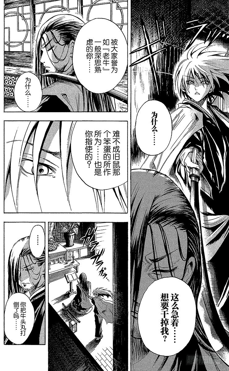 第15幕 陆生，与牛鬼对峙3