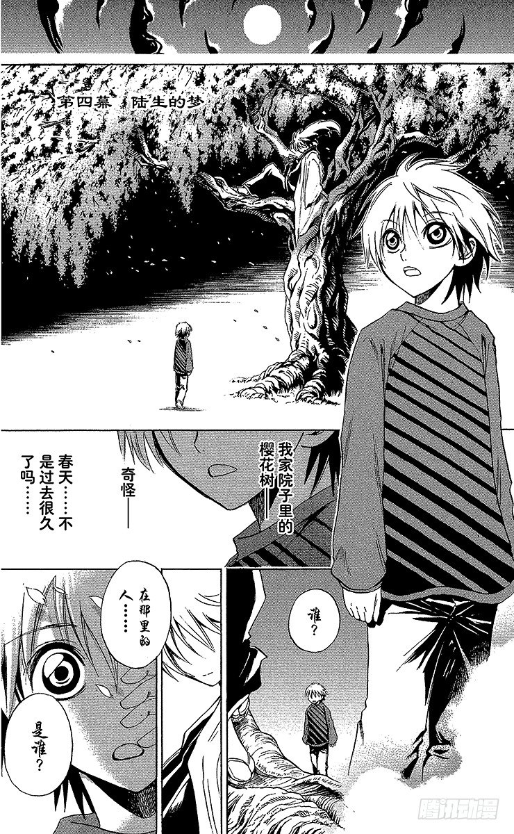 第4幕 陆生的梦0