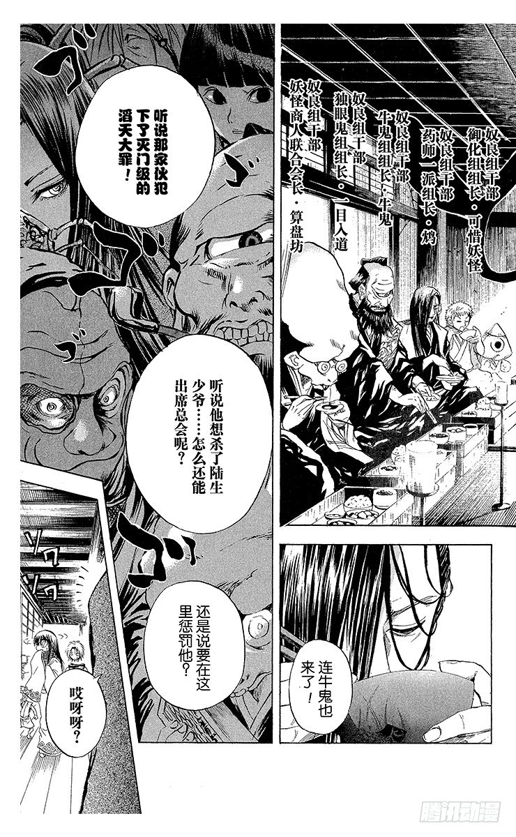 第21幕 奴良组总会4