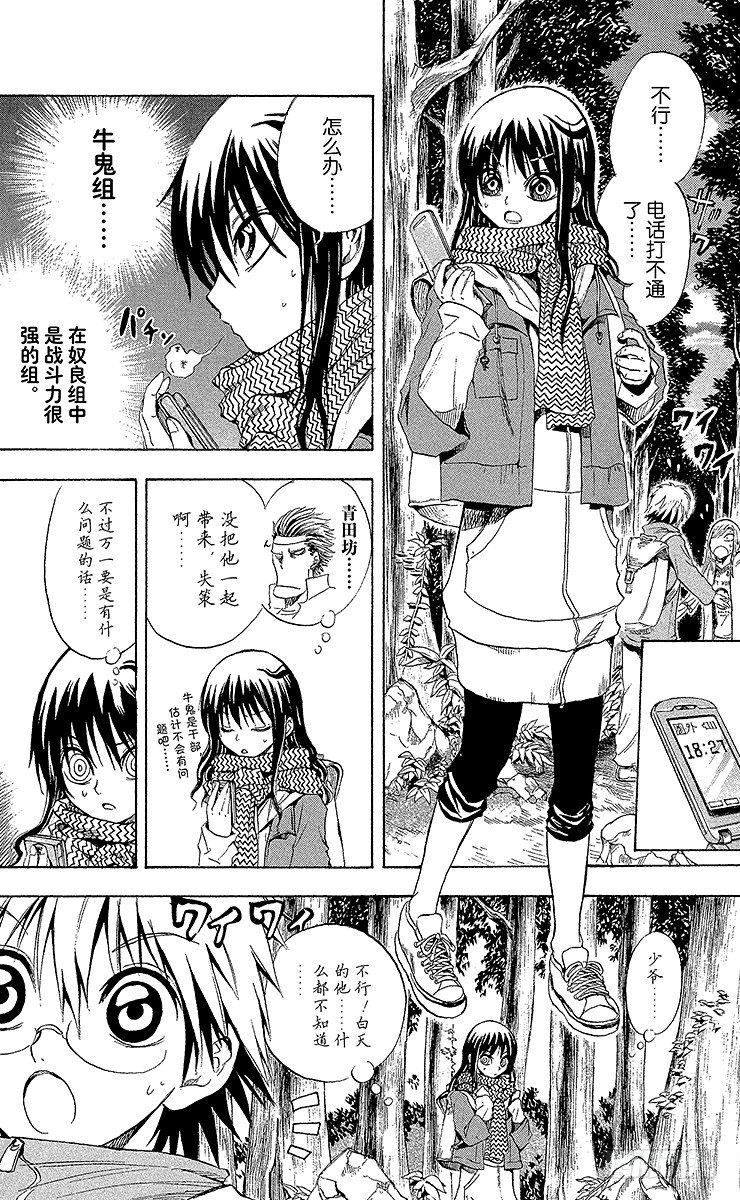 第11幕 陆生，留在捩眼山上3