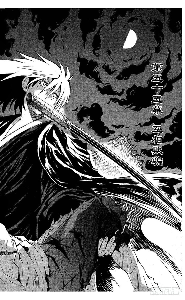 第55幕 互相欺骗1