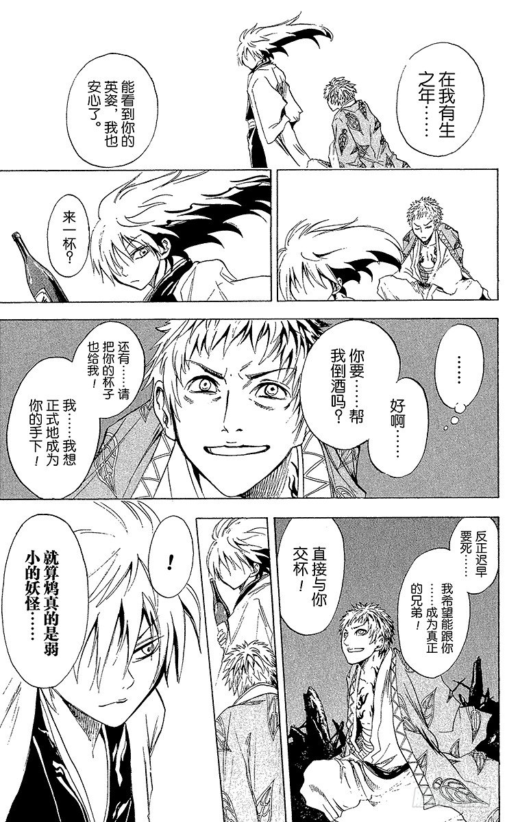 第3幕 陆生，遭兄弟怒斥2