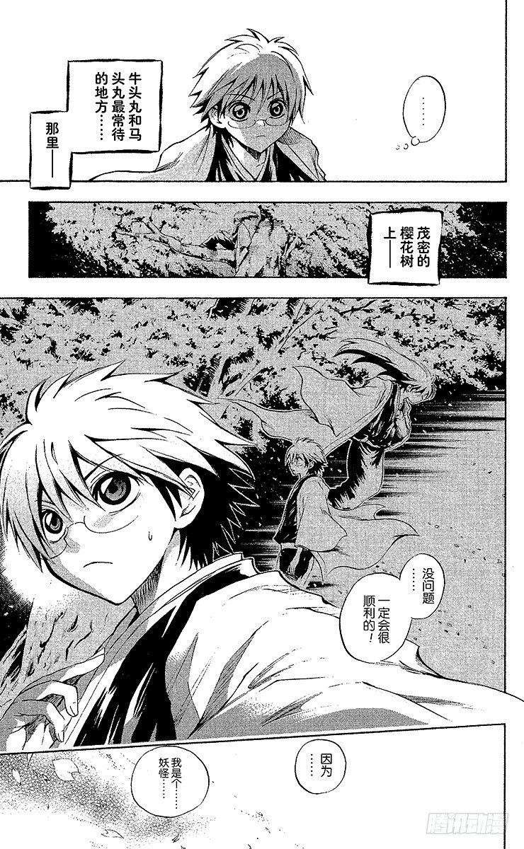 第38幕 牛头马头秘密侦查队二2