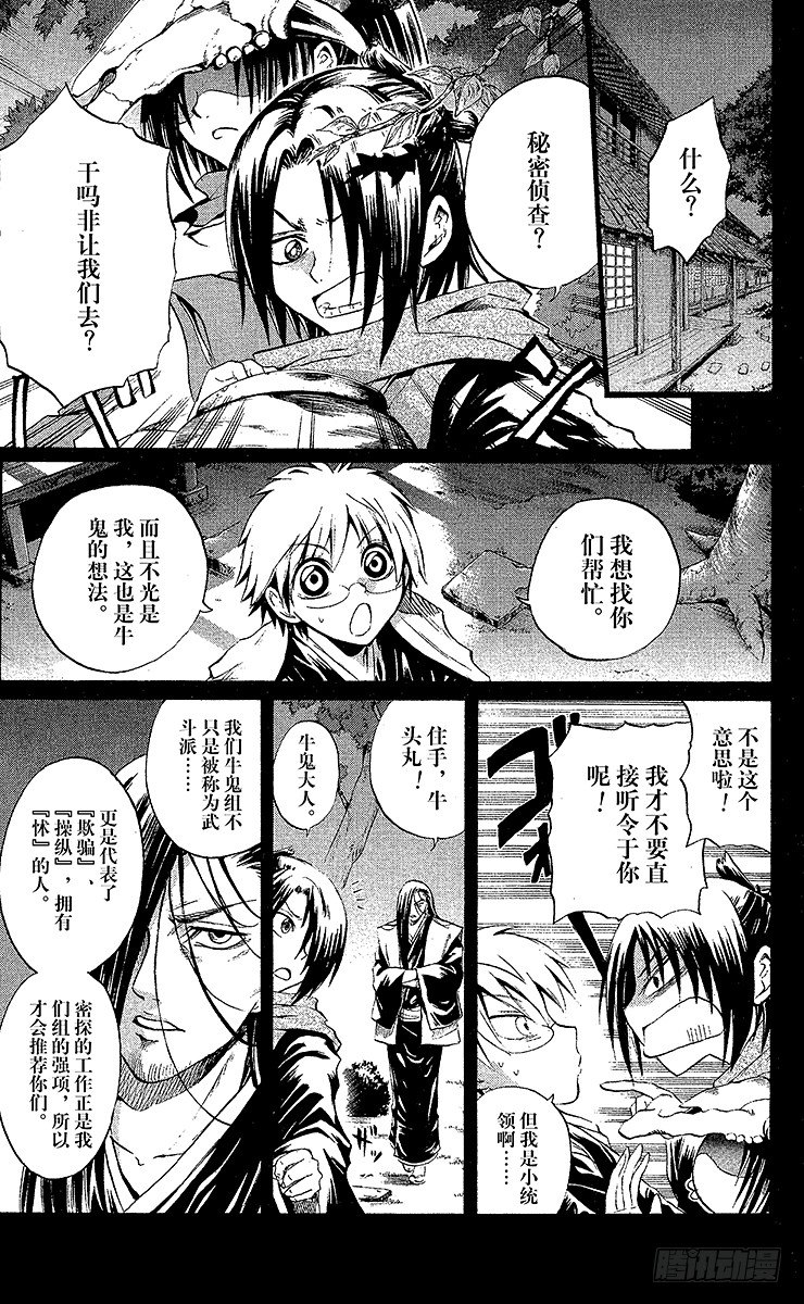 第37幕 牛头马头秘密侦查队一4