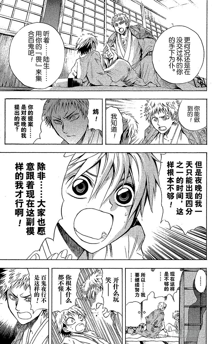 第40幕 百鬼夜行交杯2