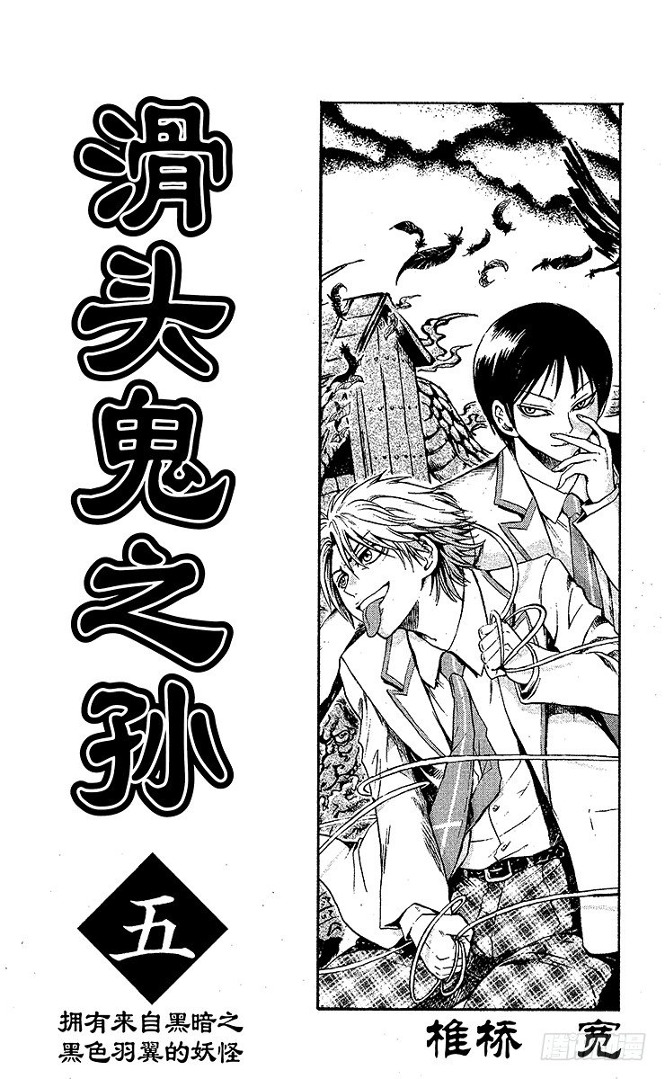 第34幕 妖怪犬神 其之六2