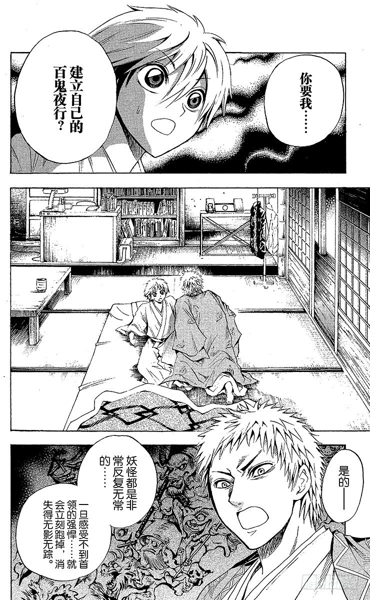 第40幕 百鬼夜行交杯1