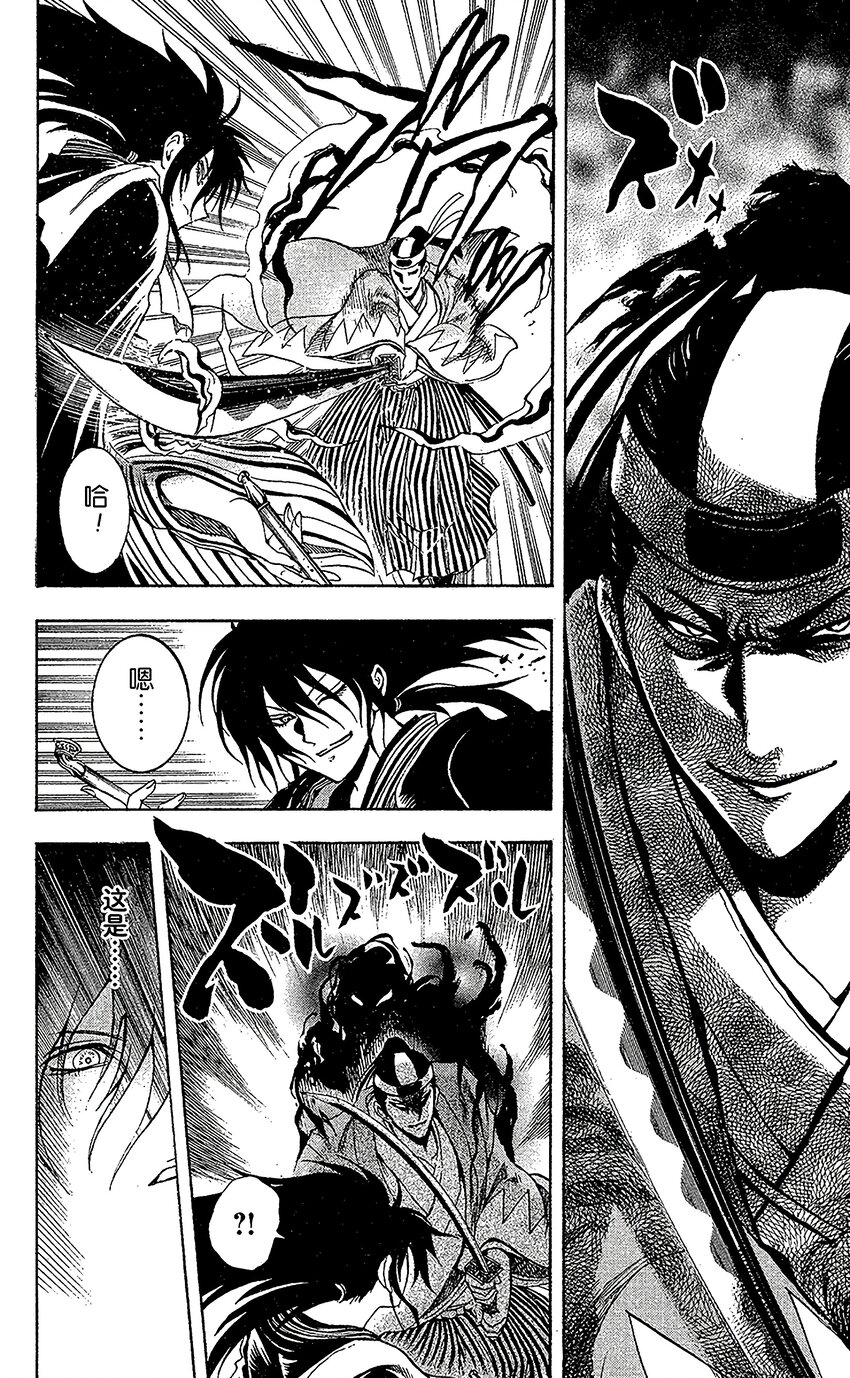 番外11 剑鬼之『畏』现于幕府末期3