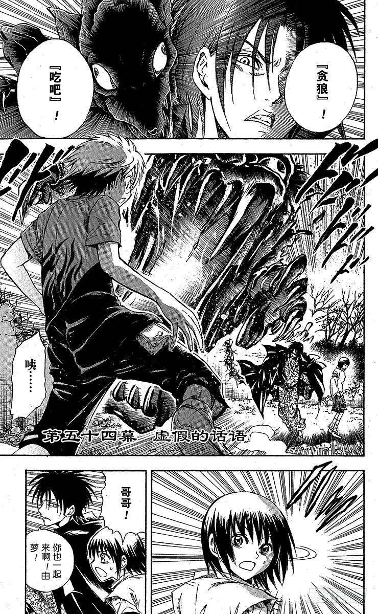 第54幕 虚假的话语0