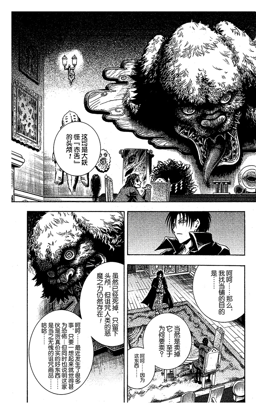 番外14 黑暗当铺2