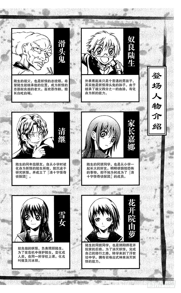 第16幕 梅若丸与牛鬼3