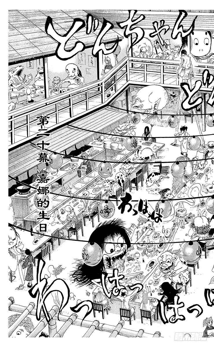 第20幕 嘉娜的生日2