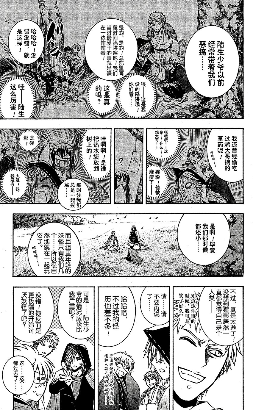 番外12 传承的羁绊4