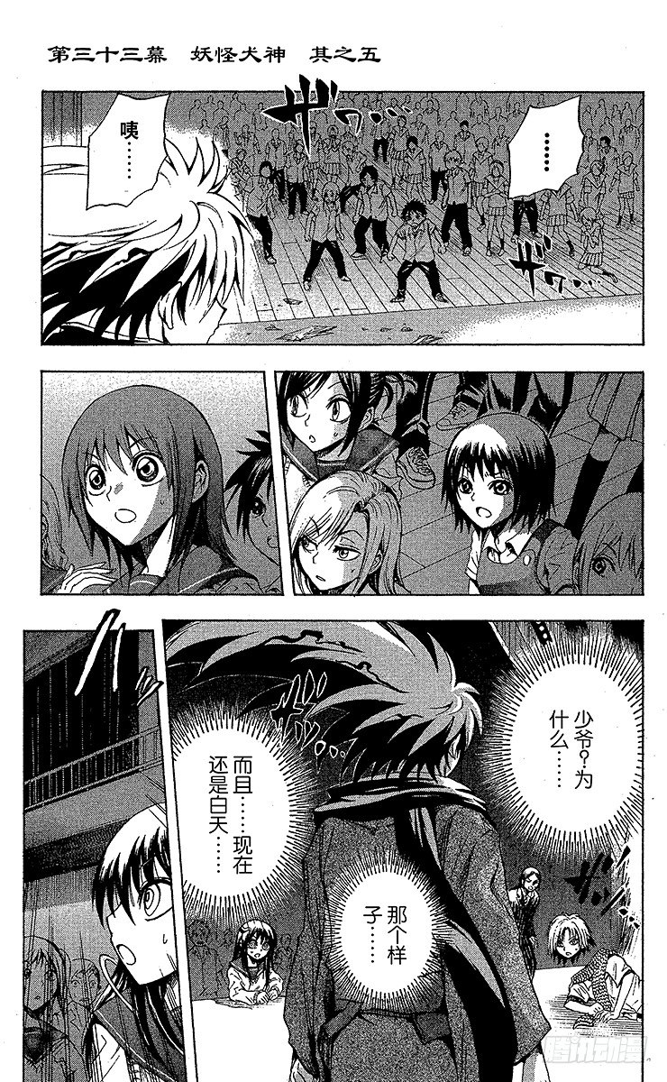 第33幕 妖怪犬神 其之五0