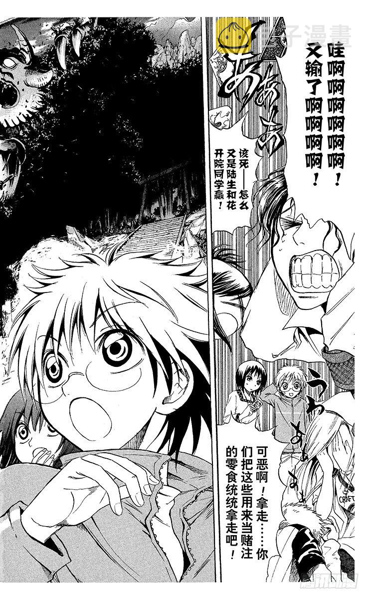 第10幕 陆生，前往妖怪神秘之旅1