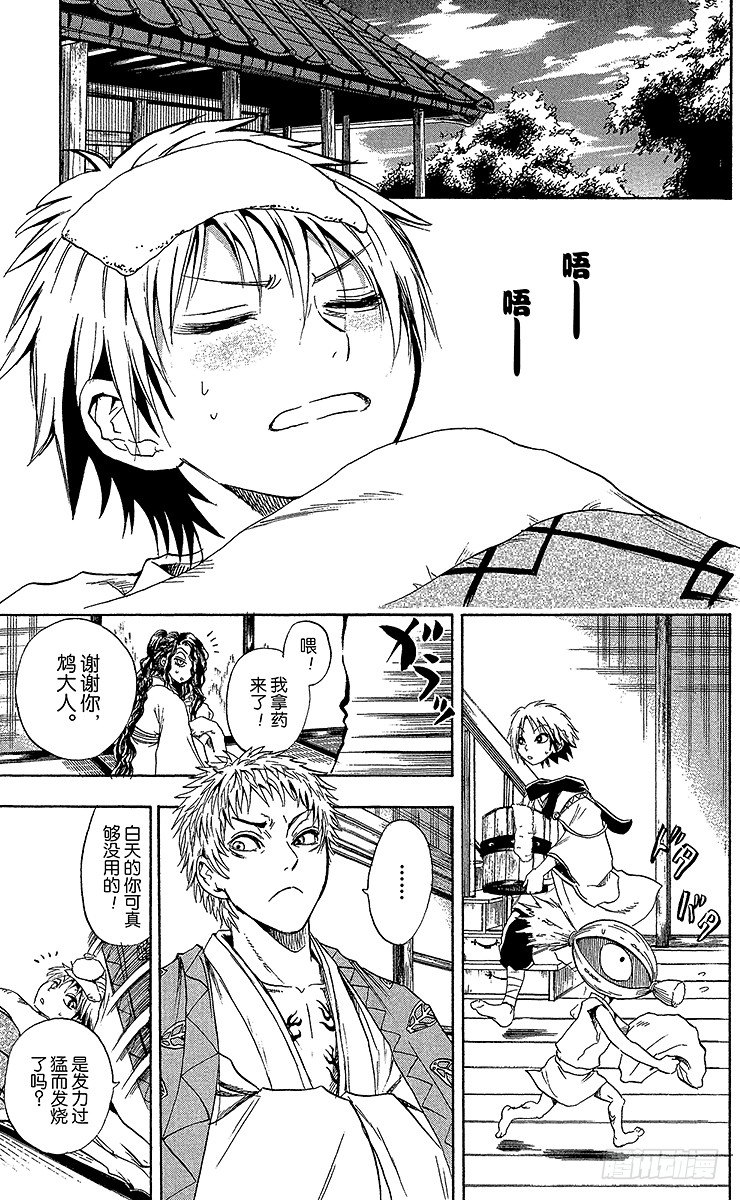 第9幕 陆生，发烧了4