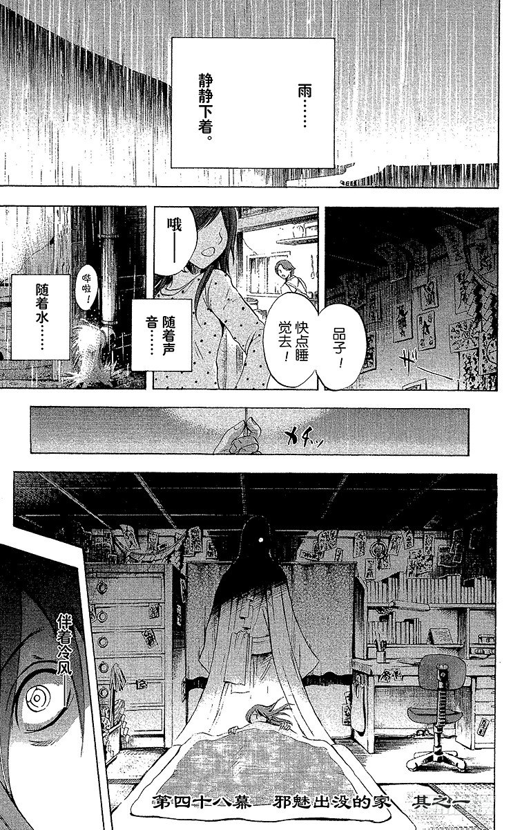 第48幕 邪魅出没的家 其之一0