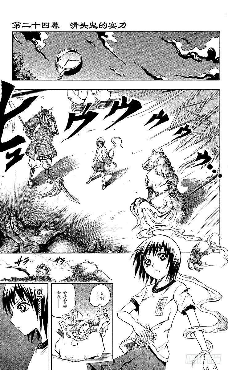 第24幕 滑头鬼的实力0