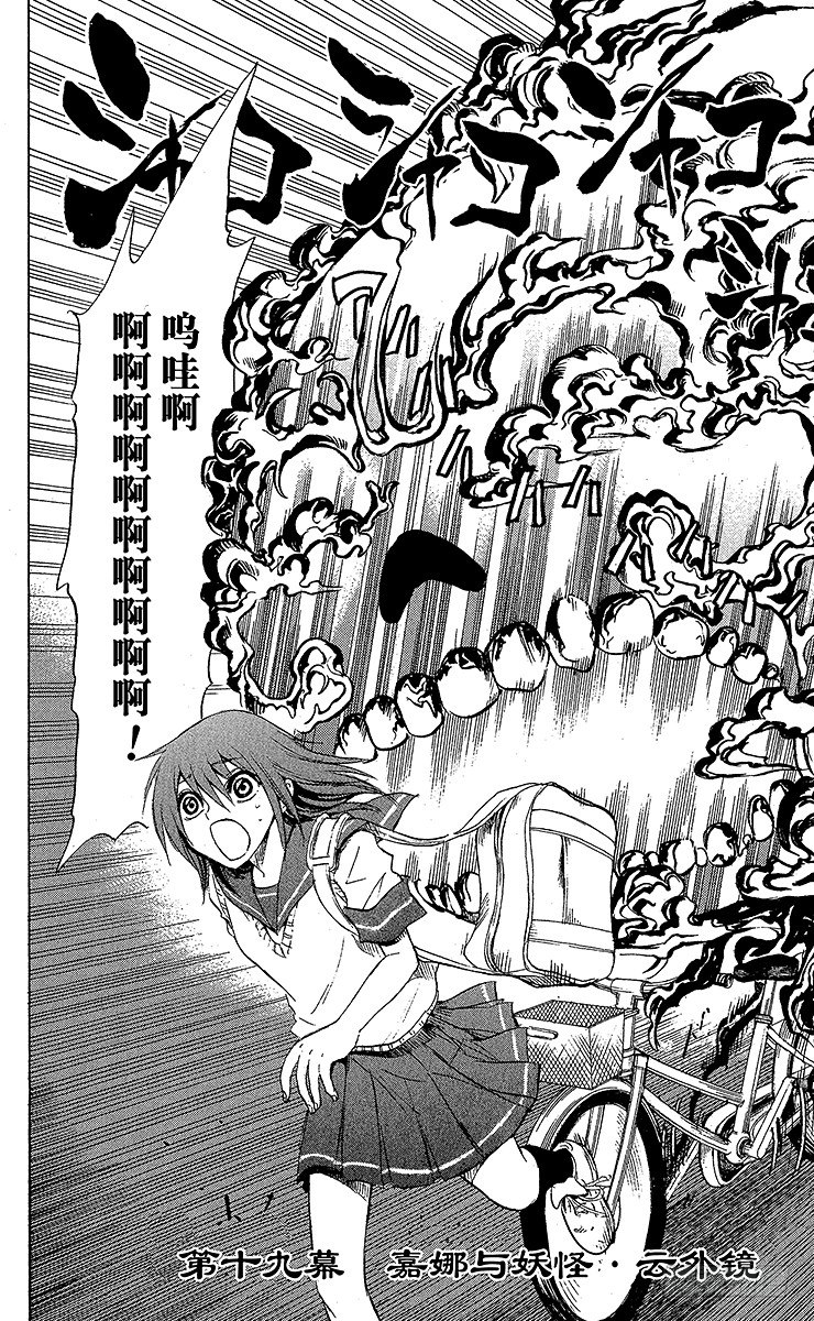 第19幕 嘉娜与妖怪·云外镜1