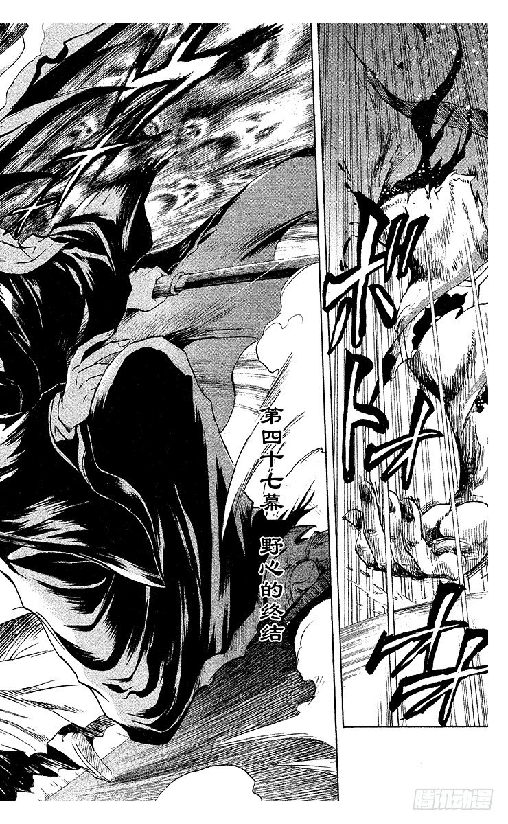 第47幕 野心的终结1