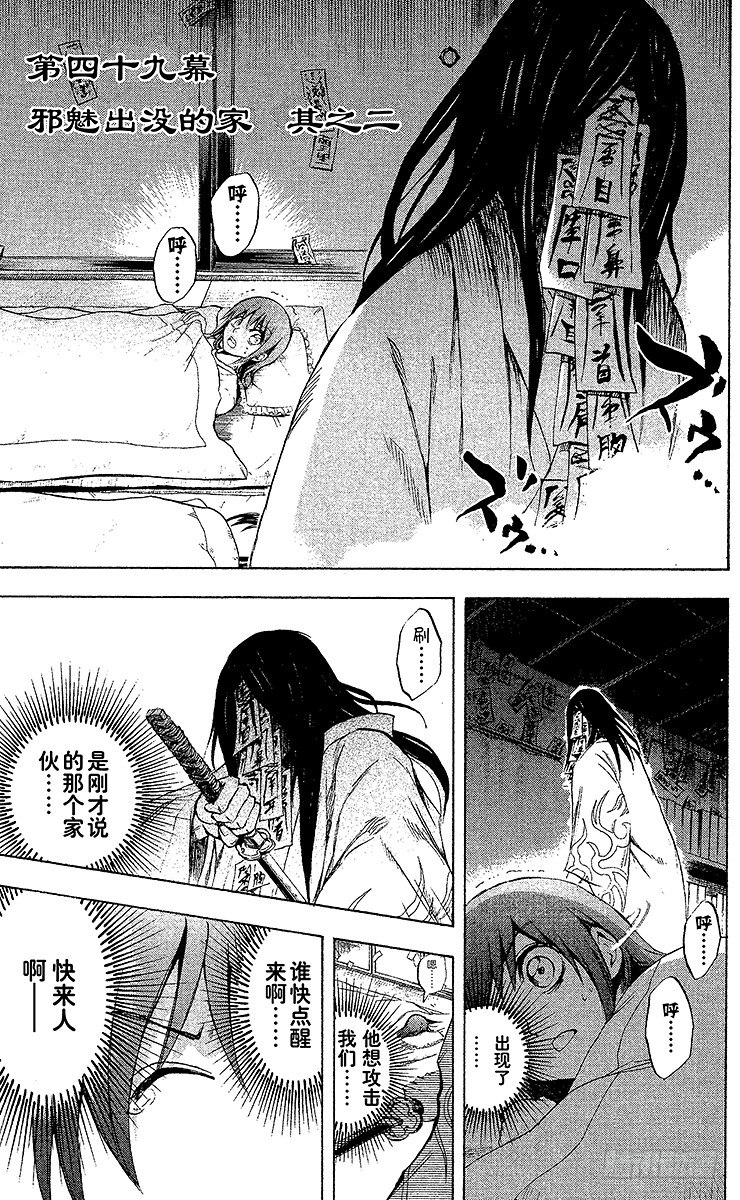 第49幕 邪魅出没的家 其之二0