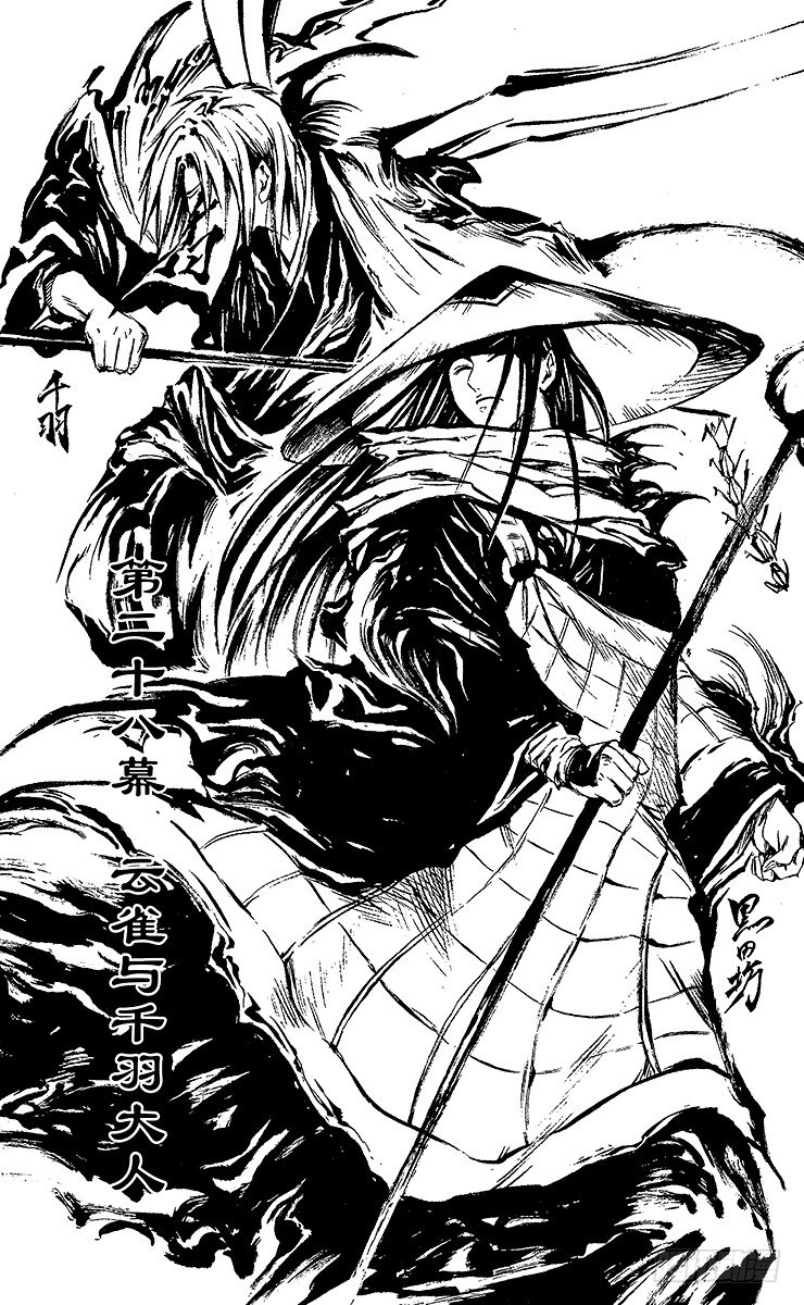 第28幕 云雀与千羽大人1