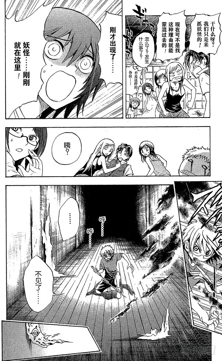 第49幕 邪魅出没的家 其之二3