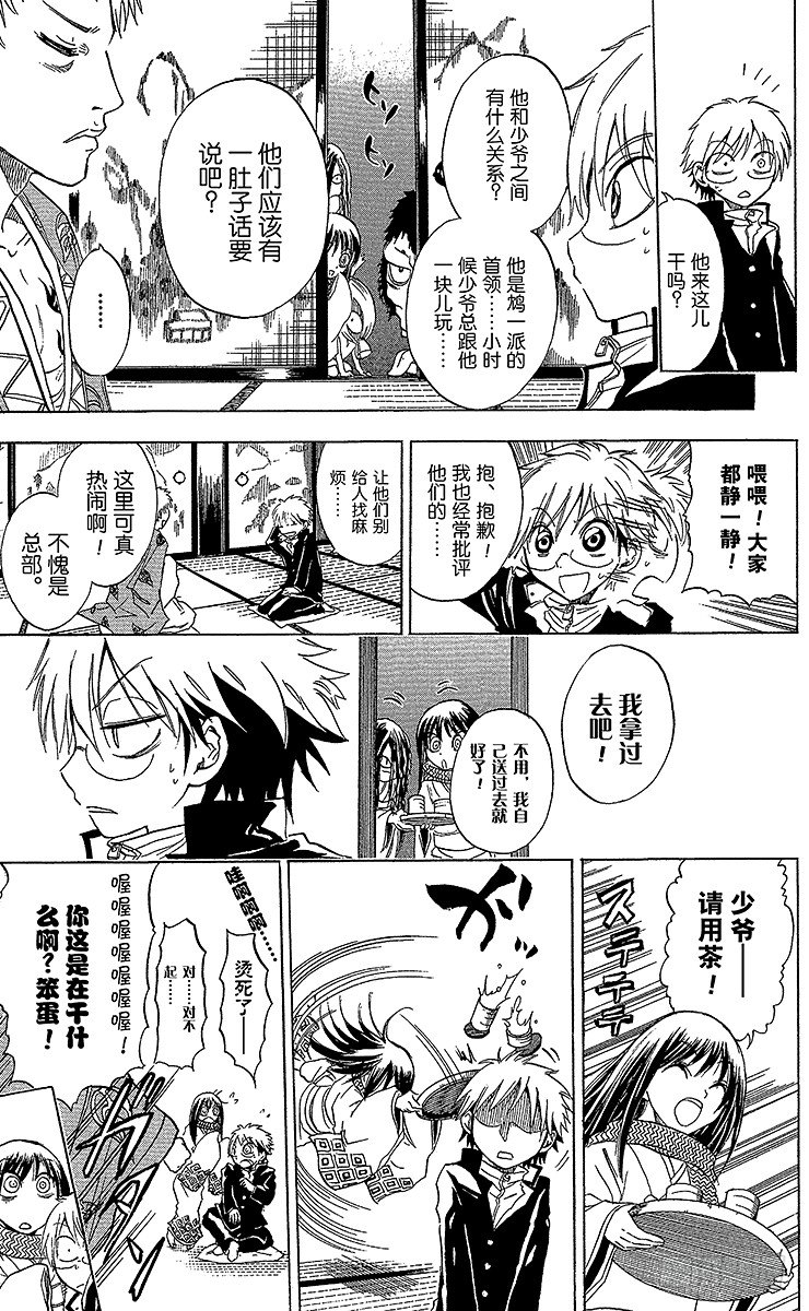 第3幕 陆生，遭兄弟怒斥4