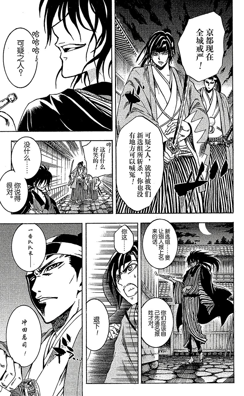 番外11 剑鬼之『畏』现于幕府末期2