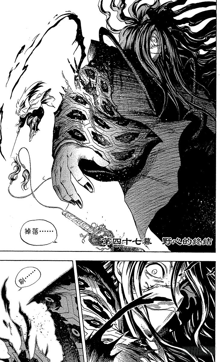 第47幕 野心的终结0