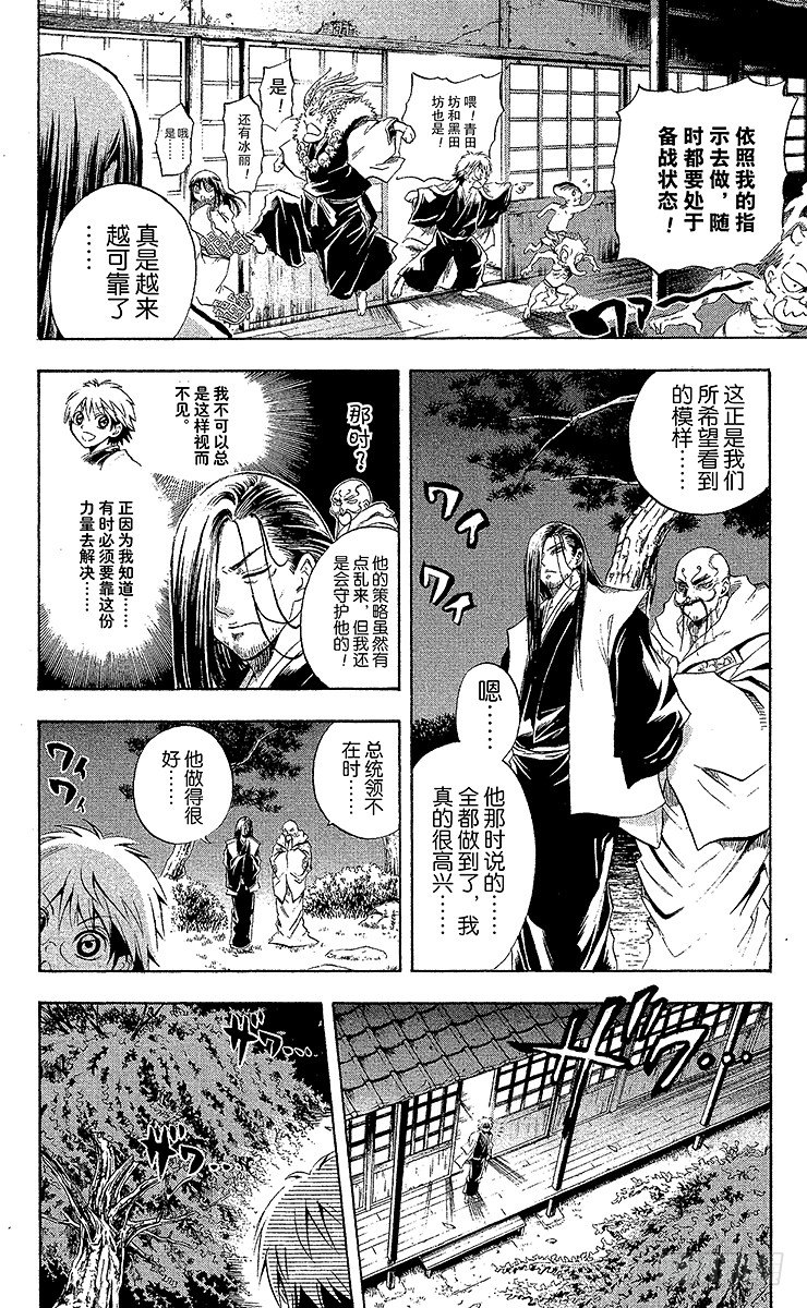 第38幕 牛头马头秘密侦查队二1