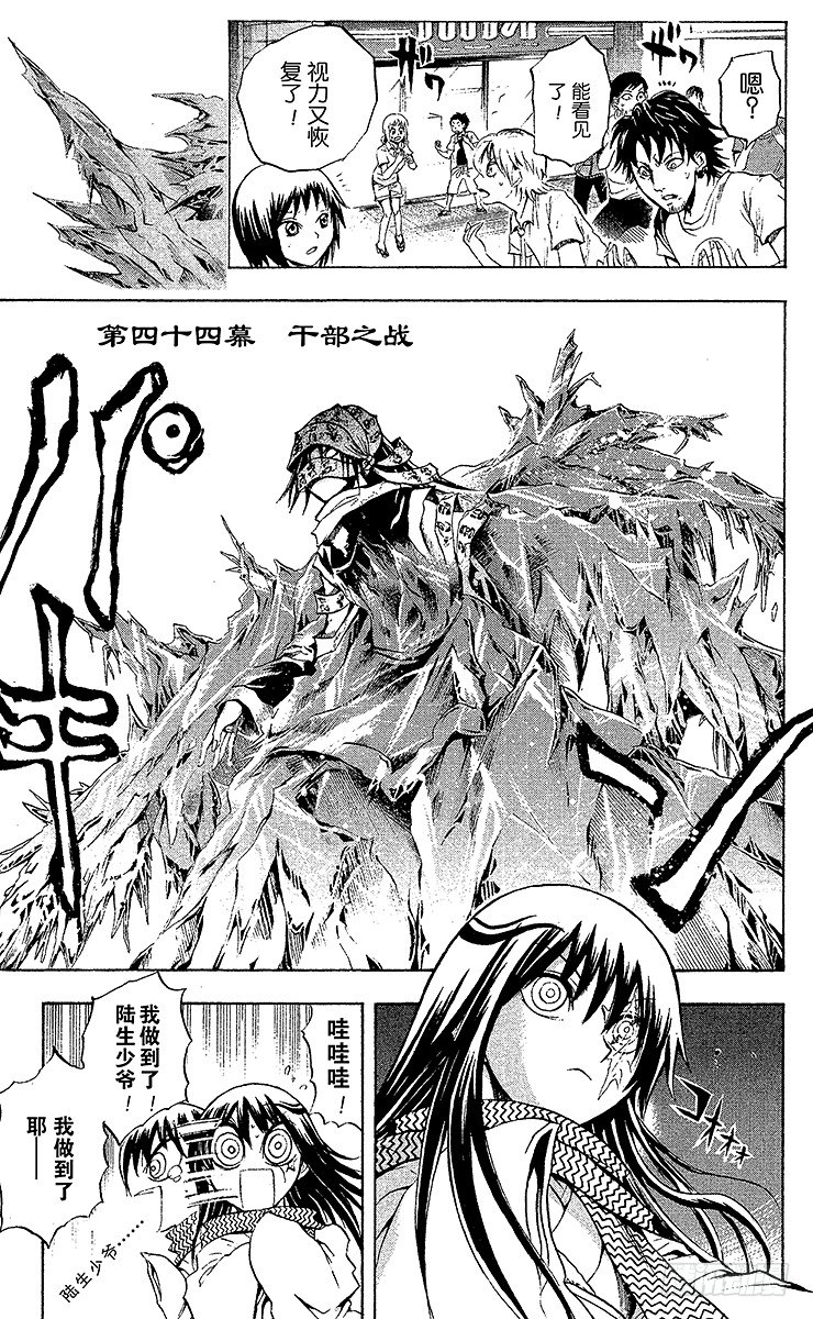 第44幕 干部之战0