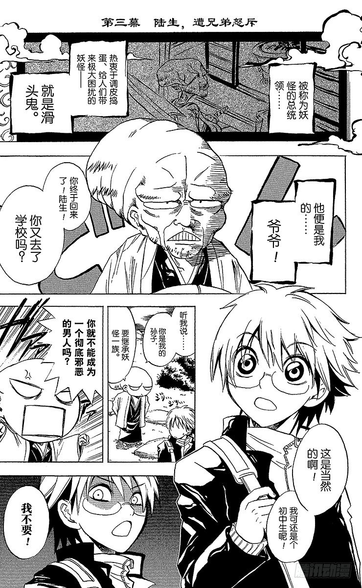 第3幕 陆生，遭兄弟怒斥0