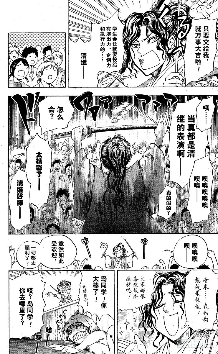 第34幕 妖怪犬神 其之六3