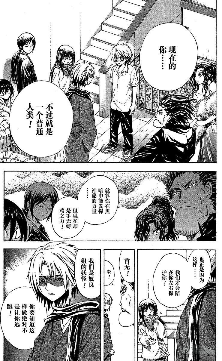 第30幕 妖怪犬神 其之二4