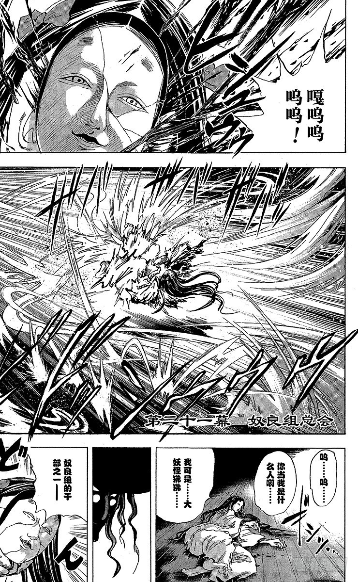 第21幕 奴良组总会0